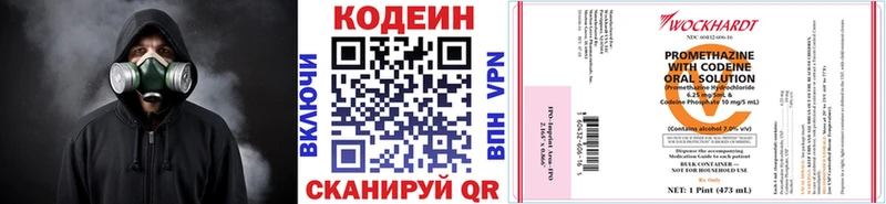 Codein напиток Lean (лин)  Камызяк 